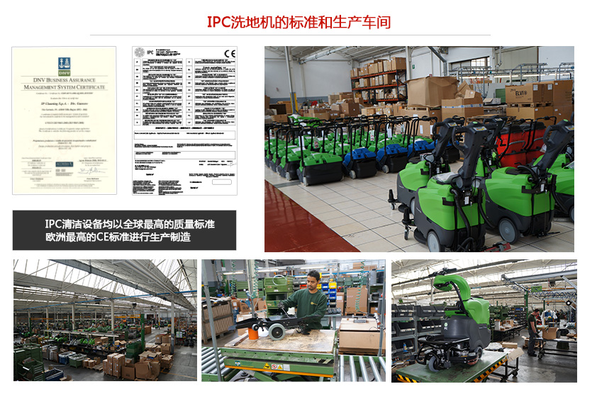IPC便携式洗地机生产车间 IPC便携式洗地机生产车间