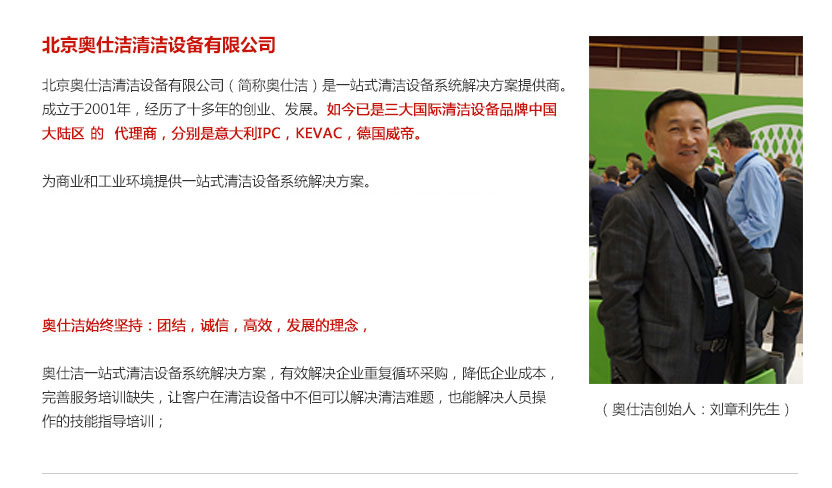 奥仕洁公司简介 奥仕洁公司简介