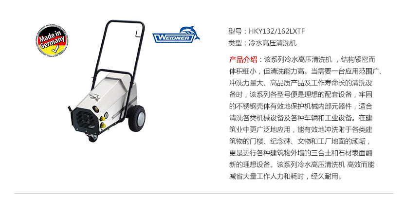 德国威帝冷水高压清洗机HYK132产品介绍 德国威帝冷水高压清洗机HYK132产品介绍
