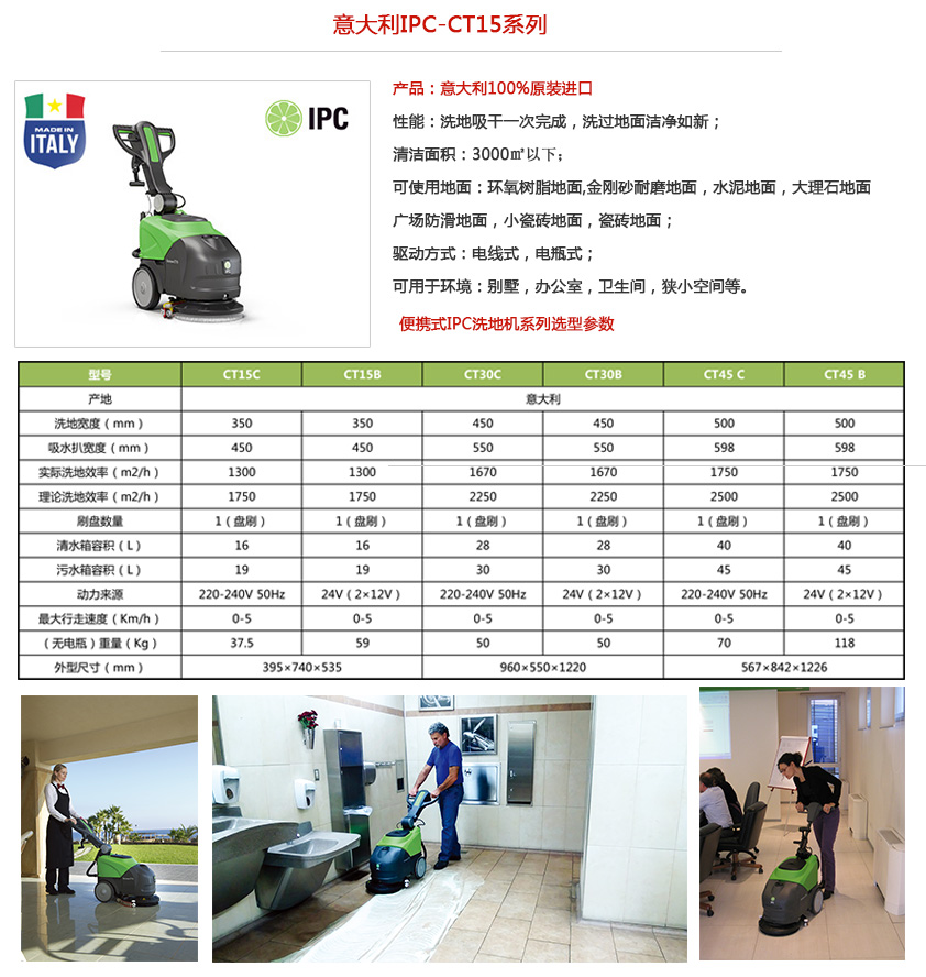 便携式洗地机CT15的性能参数 便携式洗地机CT15的性能参数