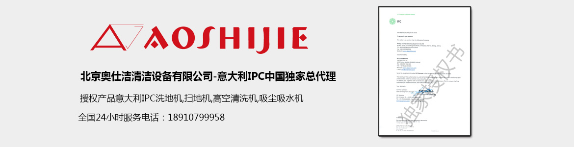 意大利IPC独家授权书 意大利IPC独家授权书
