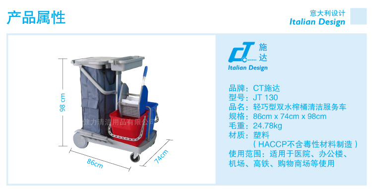 清洁工具 JT 130 轻巧排拖型