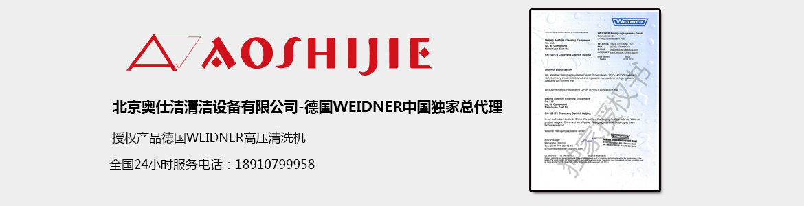 德国WEIDNER独家授权书 德国WEIDNER独家授权书