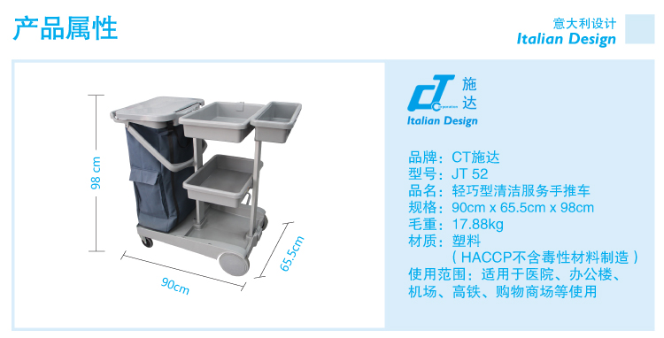 施达清洁工具 服务车JT 52 轻巧物料处理型 施达清洁工具 服务车JT 52 轻巧物料处理型
