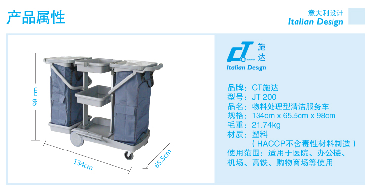 JT 200 物料处理型