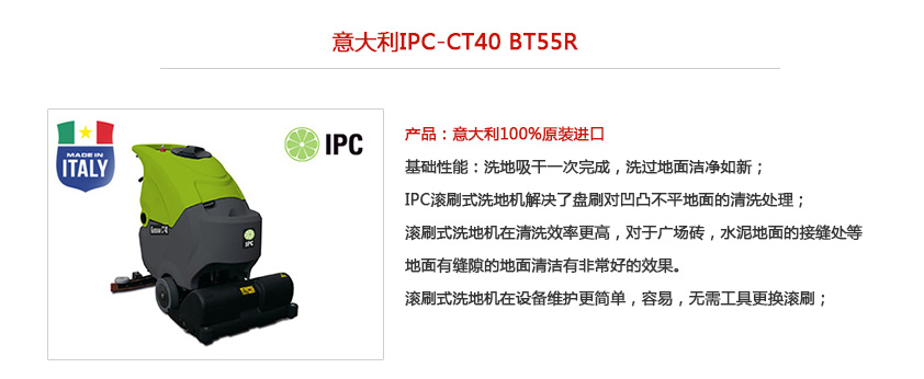 手推式滚刷洗地机 CT40BT55R 产品基础信息介绍