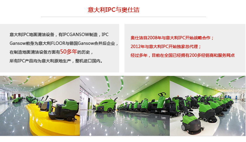 IPC洗地机 CT70背景 IPC洗地机 CT70背景