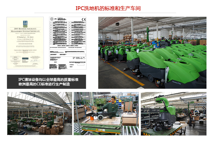 手推式滚刷洗地机 CT40BT55R 生产环境及标准