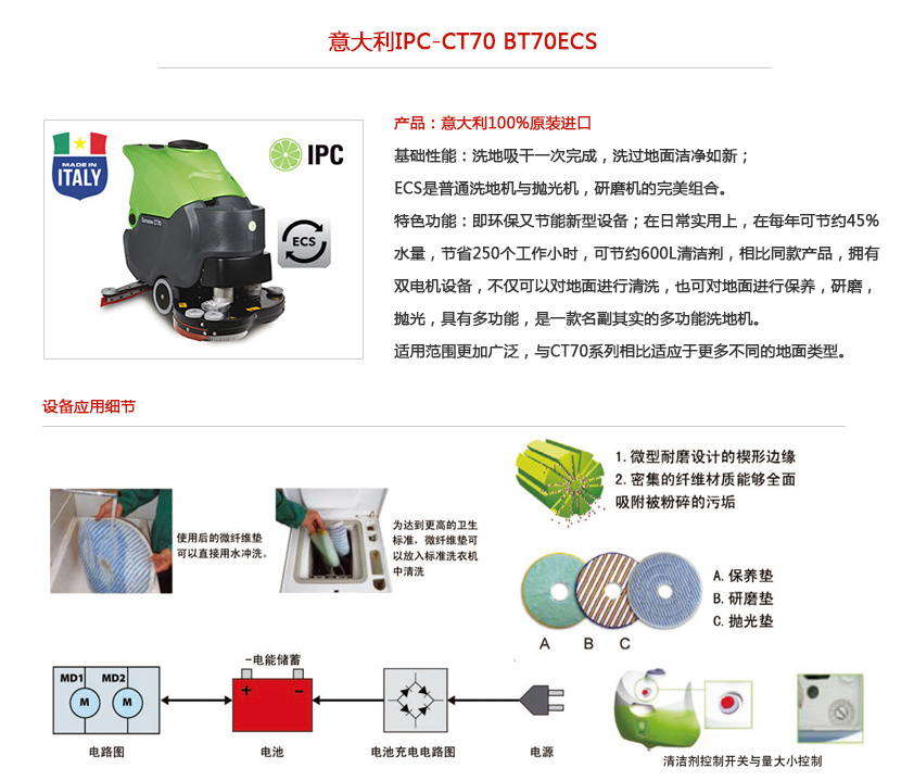 节能环保型CT70 手推式洗地机 产品介绍