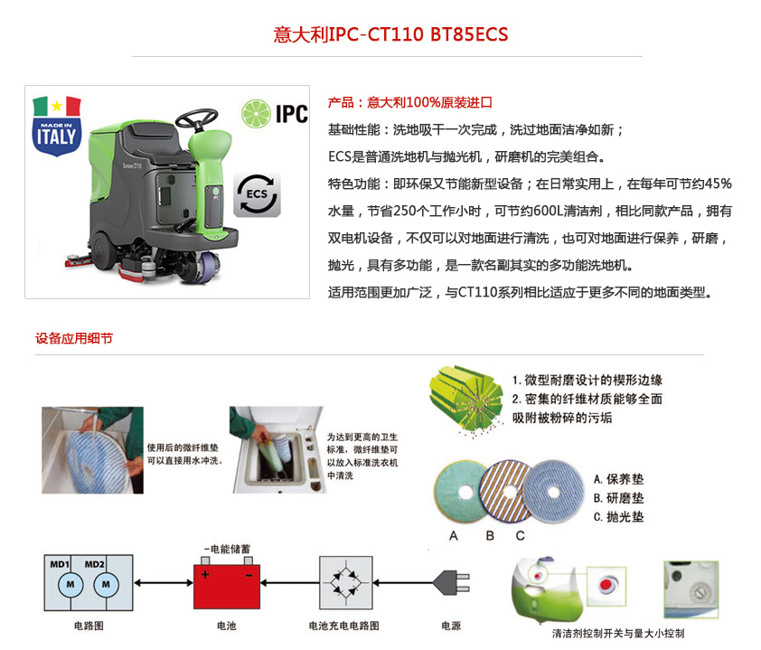 节能环保驾驶式洗地机CT110 产品介绍