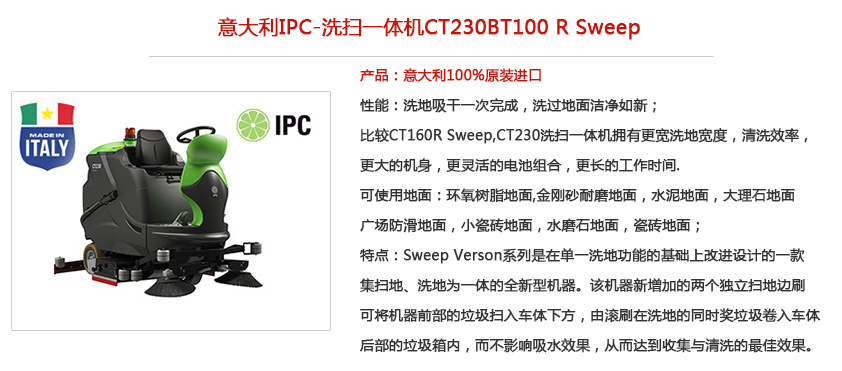 大型驾驶式洗地机CT230 产品性能介绍