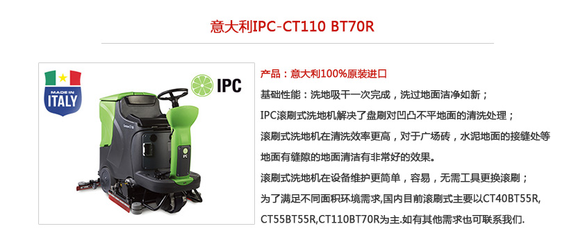 驾驶式滚刷洗地机CT110 产品介绍