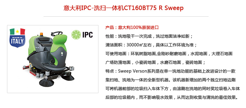驾驶式洗扫一体机CT160产品介绍
