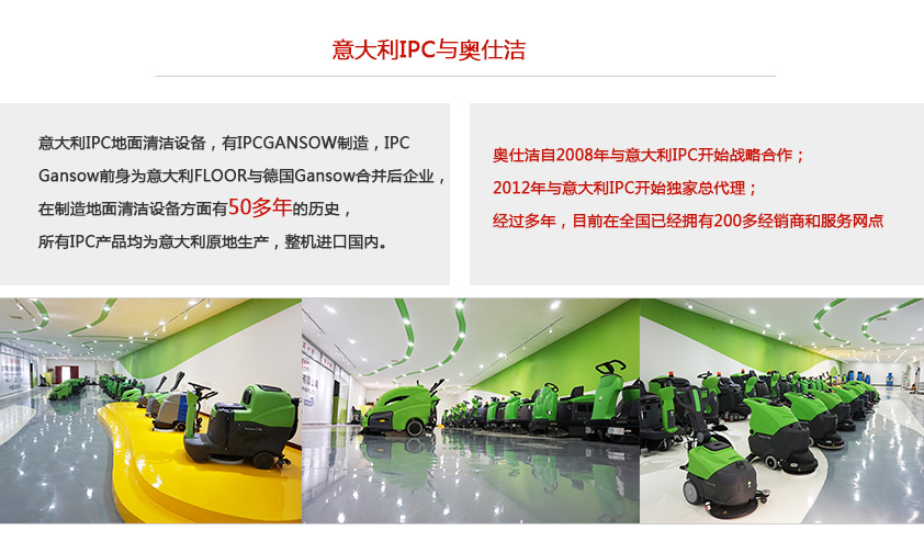 IPC与奥仕洁合作