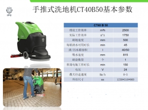 中型手推洗地机CT40系列