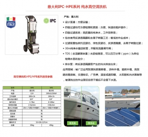 纯水高空清洗机 HPE