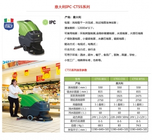 手推式洗地机CT55系列