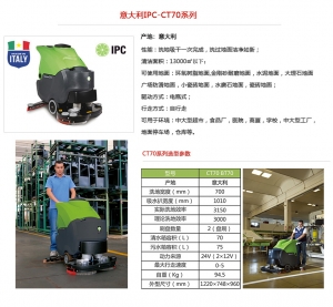 大型手推洗地机CT70系列