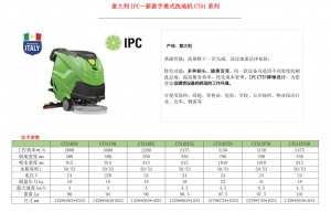 手推式洗地机CT51系列