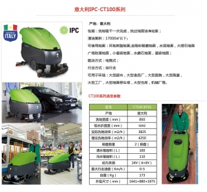 手推式洗地机CT100系列