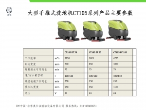 手推式洗地机CT105BT105